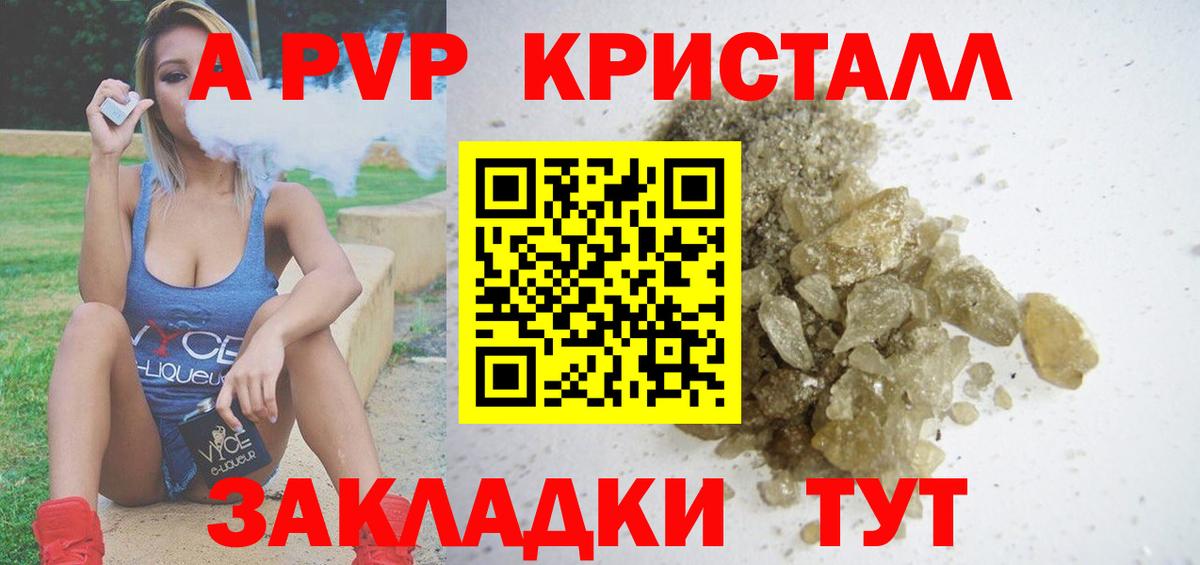 A-PVP Crystall Кыштым