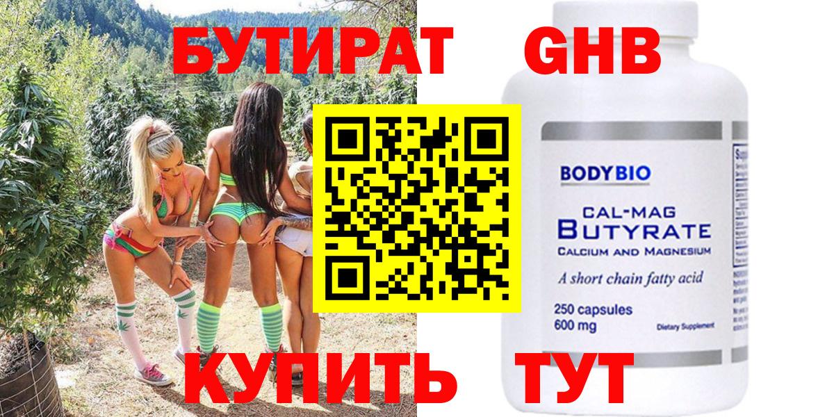 Кыштым  БУТИРАТ Butirat  БУТИРАТ  Вход с VPN 