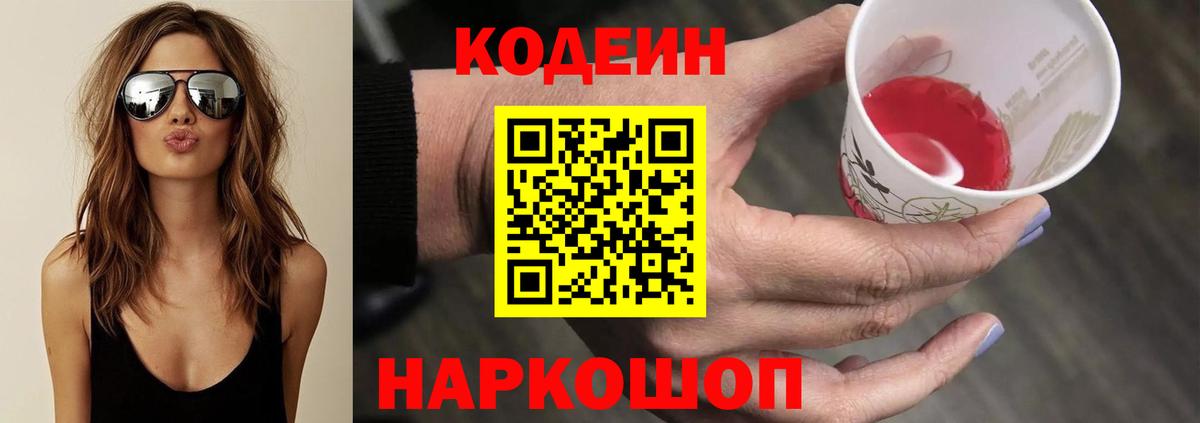 Кыштым  Codein напиток Lean (лин)  Кодеин Purple Drank  Вход с VPN 