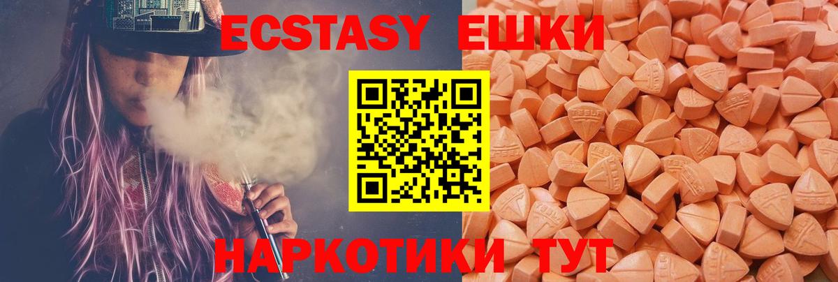 Экстази 280 MDMA  Ecstasy 300 mg  Кыштым  Вход с VPN 