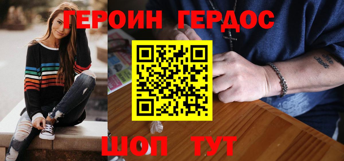 Героин герыч  Вход с VPN  Кыштым 